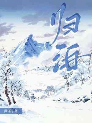 《归泊》
