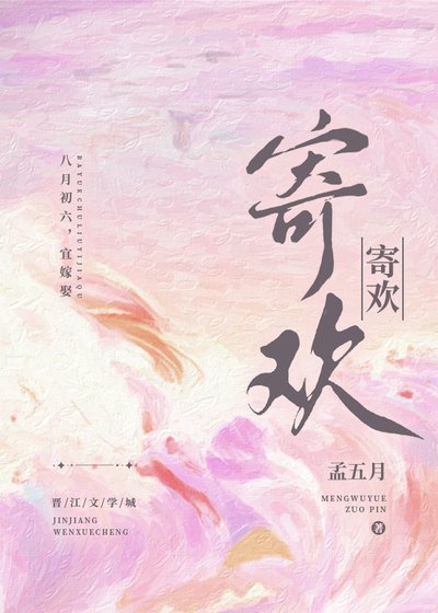 《寄欢》