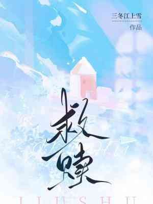 《救赎》