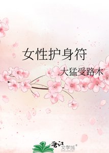 《女性护身符》