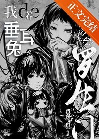 （综漫同人）我养的垂耳兔会罗生门