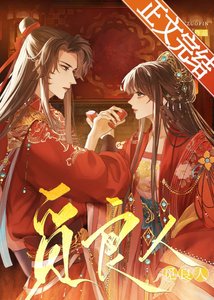 《向冷面将军求婚后(重生)》