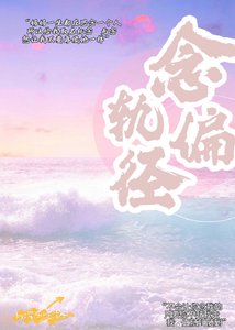《念轨偏径》