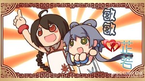 《(GL/倚天同人)敏敏爱芷若》
