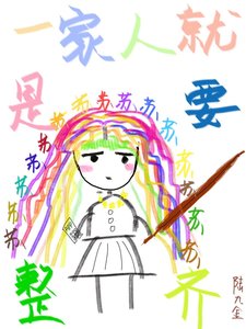 《一家人就是要苏的整整齐齐!》