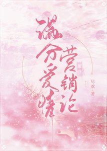 六十分的爱情