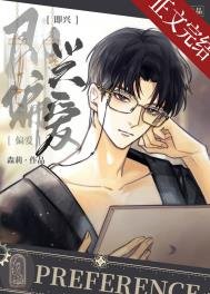 《即兴偏爱》