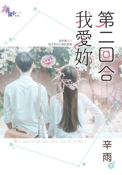 《第二回合我爱你》
