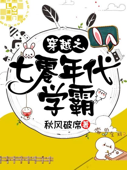 《穿越之七零年代学霸》