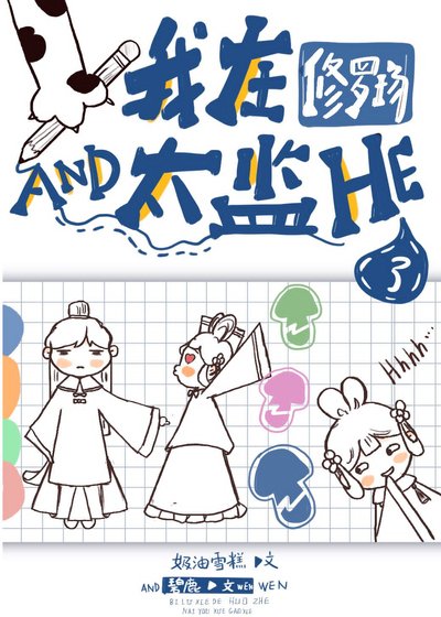 我在修罗场和太监HE了（穿书）