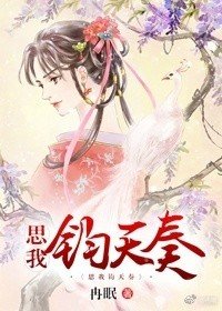 经年雪/思我钧天奏