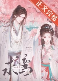 《清冷驸马竟是白切黑》