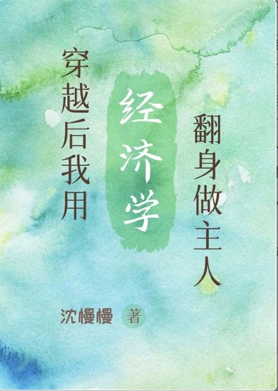 《致和穿越笔记》