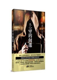 上帝的间谍