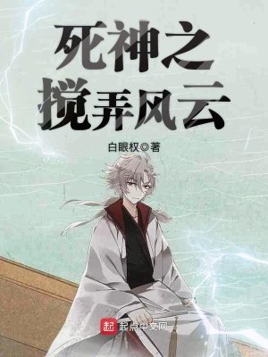 《(死神同人)死神之搅弄风云》