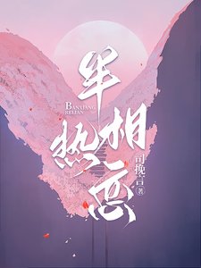 《半相热恋》