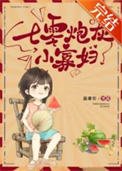 《七零炮灰小寡妇》