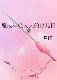（BL/魔戒同人）魔戒年轻夫夫的育儿日常