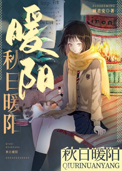 《与死神同居中》
