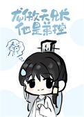 《龙傲天兄长他是弟控》