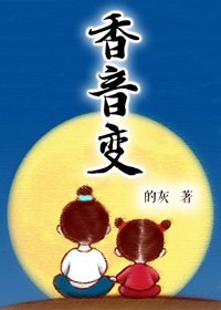 《莲生敦煌·上/香音变》