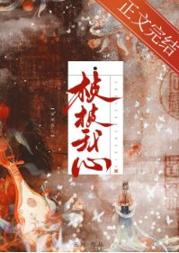 《朝暮入我心/桢桢我心》