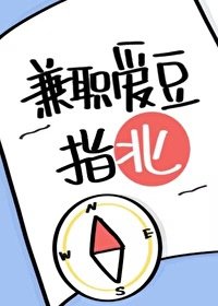 《兼职爱豆指北》