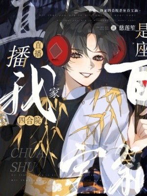 《直播:我家四合院是座百宝箱》