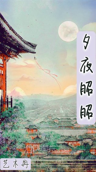 夕阳昭昭