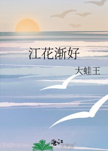 江花渐好
