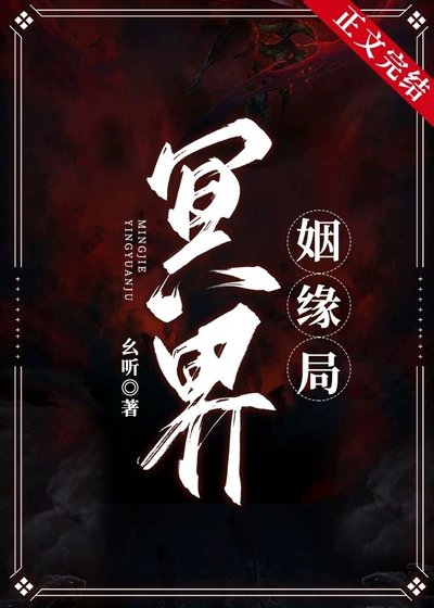 《冥界姻缘局》