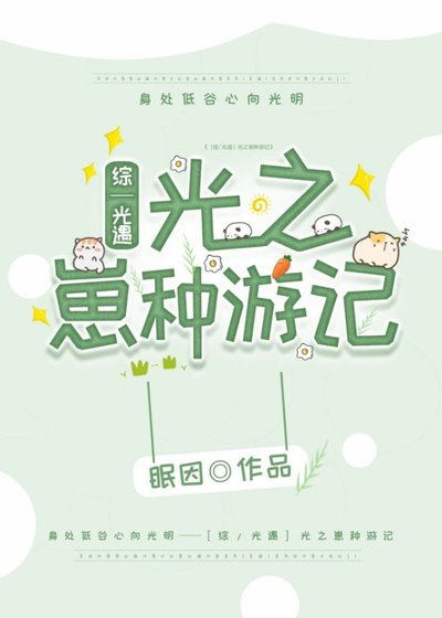 [综/光遇]光之崽种游记