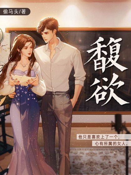 《馥欲/馥郁(出书版)》