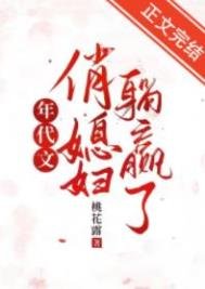 年代文俏媳妇躺赢了