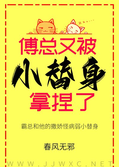 《傅总又被小替身拿捏了》