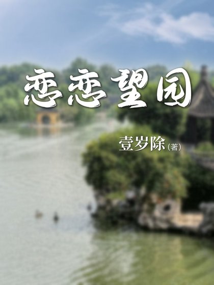 梁老师挑男人好眼光