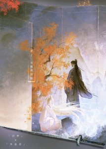 《上仙恋爱总要三界陪葬》