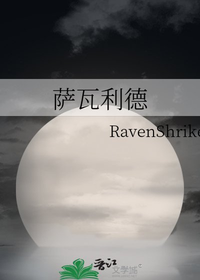 《萨瓦利德》
