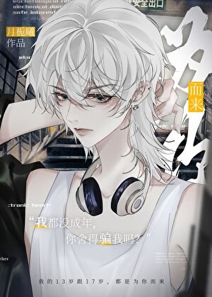 为你而来［电竞］