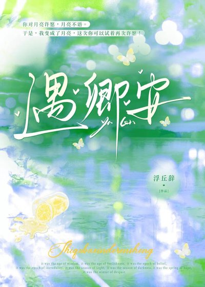 《遇卿安》