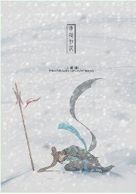 （BL/剑三同人）[策唐]骨殖如花