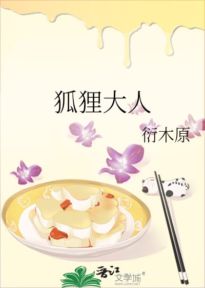 《狐狸大人》