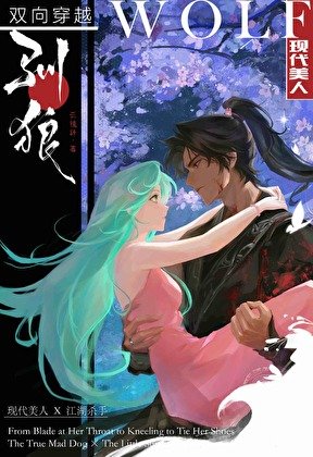 疯批杀手非要给我当狗？