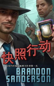 《快照行动(出书版)》