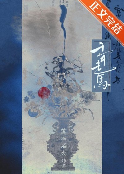 千年走马