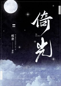 点滴/倚光