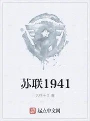 《苏联1941》