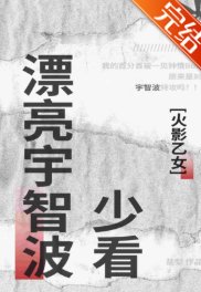 （火影忍者同人）[火影乙女]我的百分百被一见钟情Buff原来是对宇智波特攻吗
