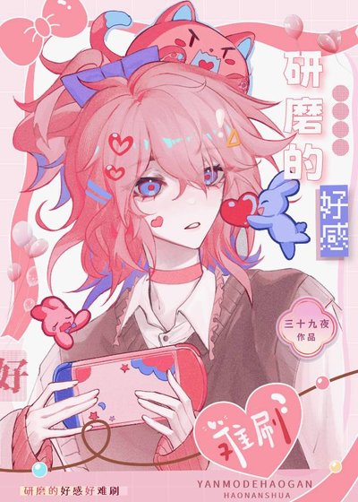 《(排球少年同人)研磨的好感好难刷》