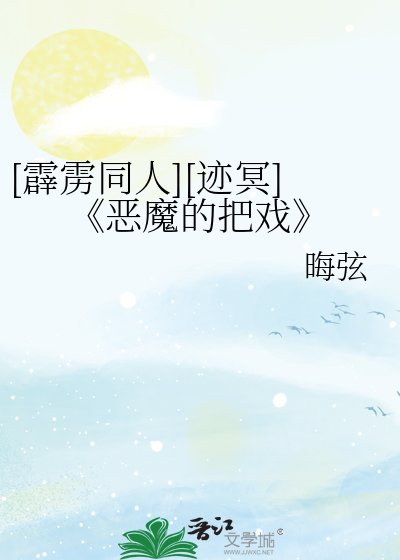 《恶魔的把戏》